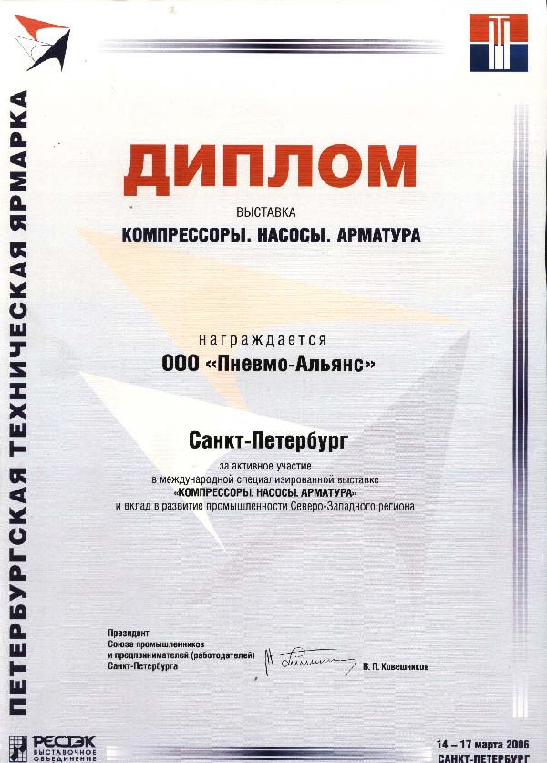 Петербургская техническая ярмарка 2006